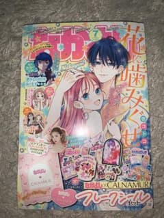 なかよし 2025年7月号のサムネイル