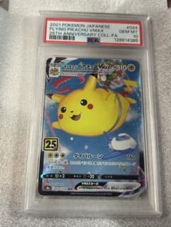 PSA10】そらをとぶピカチュウV MAX - メルカリ