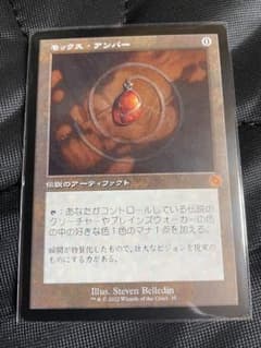 最終値下げ】MTG モックス・アンバー 旧枠 日本語版 - メルカリ