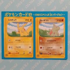 ポケモンカードe　ANAスペシャル01バージョンのサムネイル