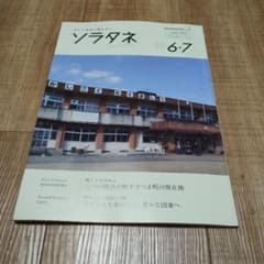 ソラタネ 2026年6・7月号 Solaseed Air 機内誌のサムネイル