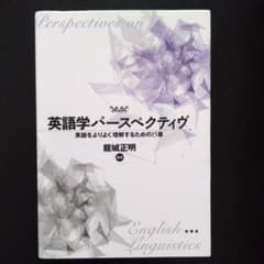 英語学パースペクティヴ = Perspectives on English L…のサムネイル