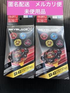 未使用品 ベイブレードx ランダムブースター vol.9 2箱セット - メルカリ
