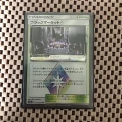 ポケモンカード ブラックマーケット PRのサムネイル