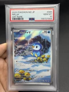 ポッチャマ AR PSA10 - メルカリ