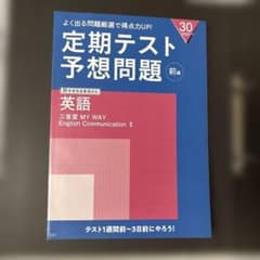 進研ゼミ　定期テスト予想問題 英語MY WAY 前編・後編セットのサムネイル