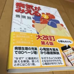 病気がみえる 2 循環器のサムネイル