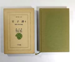 官子譜 4 （東洋文庫 327）囲碁 詰碁 呉清源 平凡社 - メルカリ