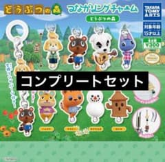 どうぶつの森 つながリングチャーム 全8種コンプリートセットのサムネイル