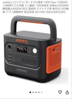 Jackery Explorer 1500 ポータブル電源 1536Wh - メルカリ