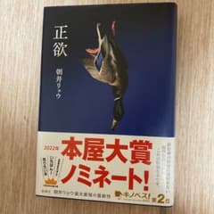 正欲のサムネイル