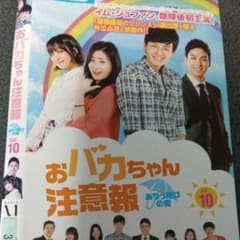 韓国ドラマDVD　おバカちゃん注意報　レンタル落ち　全巻セット　国内正規品 韓国ドラマDVD おバカちゃん注意報 レンタル落ち 全巻セット 国内正規