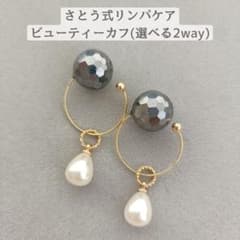 Sato Style Lymphatic Care Beauty Cuff Ear Cuff Terahertz Charm 2-Way