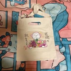 まらしぃ marasy さるしぃ バッグのサムネイル