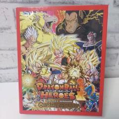 ドラゴンボールヒーローズ オフィシャルバインダーセット 大猿