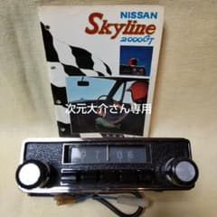 ハコスカラジオ 純正貴重44/45式中古品 可動品 - メルカリ