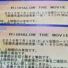 HiGH&LOW THE MOVIE 前売り券 ペアのサムネイル