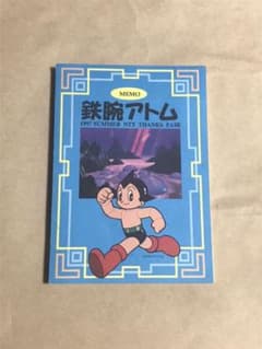 鉄腕アトム メモ帳のサムネイル