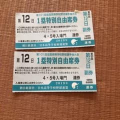 高校野球 甲子園 チケットのサムネイル