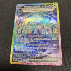 テラパゴスex SAR SV7 ステラミラクル 130/102 ポケカ　ポケモン