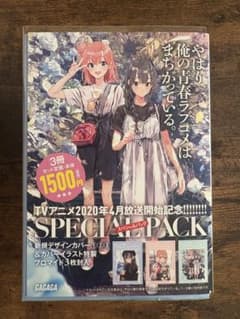 やはり俺の青春ラブコメはまちがっている。 TVアニメ放送記念