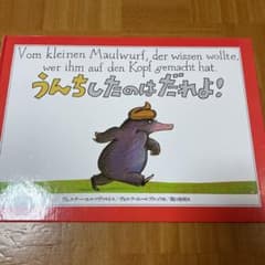 うんちしたのはだれよ!のサムネイル