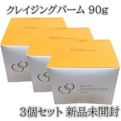 オージオ ビューティークレンジングバーム90g 3個セット 毛穴 メイク