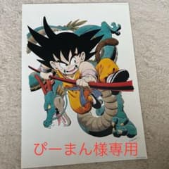 ドラゴンボール 複製原画 B4サイズ 鳥山明の世界 孫悟空 - メルカリ