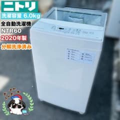洗濯機 6kg ニトリ 2020年製 クリーニング済 3/29まで ニトリ 6.0kg 洗濯機 NTR60 分解洗浄済み◇2020年製 - メルカリ