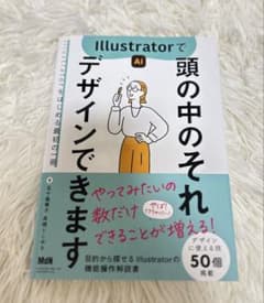 Illustratorで頭のなかのそれデザインできますのサムネイル