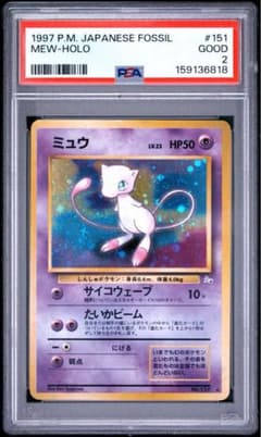 【PSA2】 ミュウ ホロ 化石の秘密 キラ 旧裏 ポケモンカード PSA2】 ミュウ ホロ 化石の秘密 キラ 旧裏 ポケモンカード | Mercari