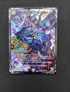 デュエルマスターズ 悪魔龍王 ドルバロムDのサムネイル