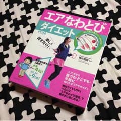 エアなわとびダイエットのサムネイル