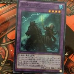 旧神ノーデンのサムネイル