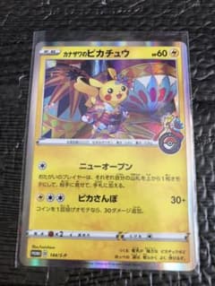 ポケモンカード カナザワのピカチュウ プロモのサムネイル