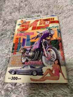 ライダー コミック チューニング 1989年12月号 暴走族 旧車會 ライダー コミック チューニング 1989年12月号 暴走族 旧車會 当時物
