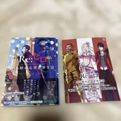 小説 Re:ゼロから始める異世界生活 46巻 - メルカリ