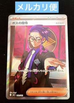 ボスの指令(カラスバ) MEGA スタートデッキ100 SR - メルカリ