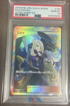 シロナ トレーナーカード PSA 10 2018年 シロナ トレーナーカード PSA 10 2018年 - メルカリ