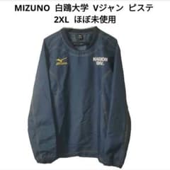 【ほぼ未使用】 MIZUNO 白鴎大学 Vジャン ピステ 2XL ほぼ未使用】 MIZUNO 白鴎大学 Vジャン ピステ 2XL - メルカリ