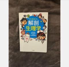 のほほん解剖生理学 玉先生のサムネイル