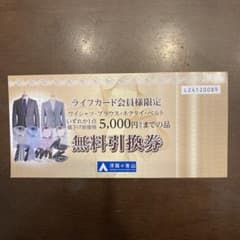 洋服の青山】最大5,000円まで商品引換券 - メルカリ
