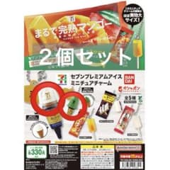 セブンプレミアムアイス ミニチュアチャーム 2種のサムネイル