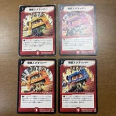 地獄スクラッパー 旧枠 4枚セットのサムネイル