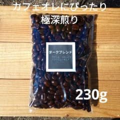 焙煎珈琲豆　ダークブレンド　230g　注文後焙煎のサムネイル