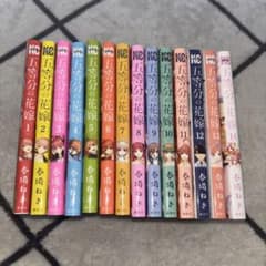 5等分の花嫁 全巻セットのサムネイル