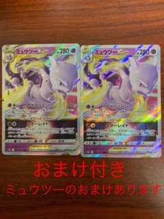 ポケモンカード　ミュウツーV STAR2枚セット　おまけ付きのサムネイル