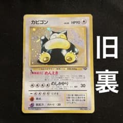 カビゴン ☆ 第2弾拡張パック ポケモンジャングル 旧裏 希少 Lv20