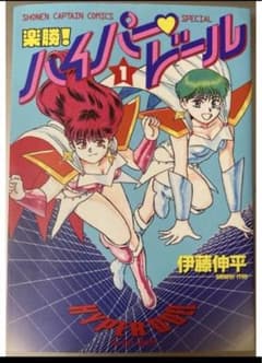 楽勝!ハイパードール 全巻 - メルカリ