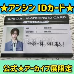 イチェン 이첸 ボイプラ2 AFTER;JOURNEY アーカイブ展 トレカ εïз｡* on X: 